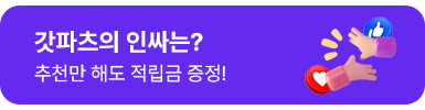 추천왕 이벤트